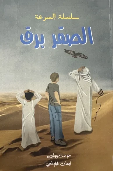 Cover of Speed. Barq The Falcon